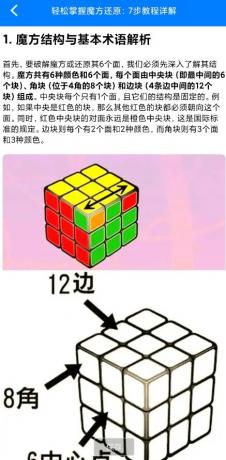 魔方还原极速版 「零基础教程」与「倒计时竞速」于一体,助你秒变魔方达人!-颜夕资源网-第17张图片 魔方还原极速版 「零基础教程」与「倒计时竞速」于一体,助你秒变魔方达人!-颜夕资源网-第17张图片