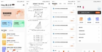 学小易v1.7.0去广告版 搜题神器软件-颜夕资源网-第17张图片 学小易v1.7.0去广告版 搜题神器软件-颜夕资源网-第17张图片