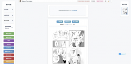 漫画翻译工具Saber Translator2.5.1-颜夕资源网-第18张图片 漫画翻译工具Saber Translator2.5.1-颜夕资源网-第18张图片