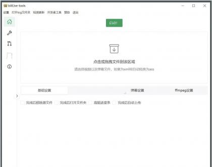 BiliLive-tools(B站录播工具)v3.3.0免费绿色版-颜夕资源网-第17张图片 BiliLive-tools(B站录播工具)v3.3.0免费绿色版-颜夕资源网-第17张图片