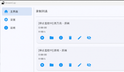全平台直播录制app支持批量录制、循环监控、定时任务和自动转码等等功能。-颜夕资源网-第17张图片 全平台直播录制app支持批量录制、循环监控、定时任务和自动转码等等功能。-颜夕资源网-第17张图片