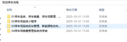 无人值守停车、充电系统(含小程序源码、后端源码、岗亭端源码)-颜夕资源网-第19张图片 无人值守停车、充电系统(含小程序源码、后端源码、岗亭端源码)-颜夕资源网-第19张图片