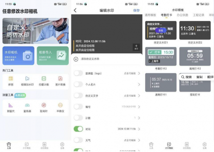任意修改水印相机 v1.25.1110 自定义时间地点 摸鱼神器-颜夕资源网-第17张图片 任意修改水印相机 v1.25.1110 自定义时间地点 摸鱼神器-颜夕资源网-第17张图片