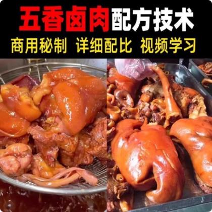 【五香卤肉教程】2025视频教程新手自学零基础精通教学课程-颜夕资源网-第17张图片 【五香卤肉教程】2025视频教程新手自学零基础精通教学课程-颜夕资源网-第17张图片