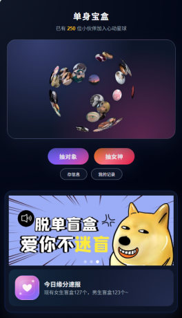首发交友盲盒V3系统-颜夕资源网-第20张图片