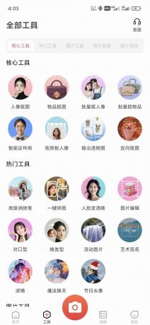 一键出图一键抠图换背景证件照换底 一键抠图王 5.9.7.0-颜夕资源网-第17张图片 一键出图一键抠图换背景证件照换底 一键抠图王 5.9.7.0-颜夕资源网-第17张图片
