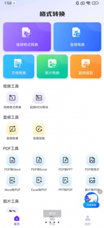 万能格式转换器,一键操作,支持视频、音频、文 档、图片等多种格式转换,包括视频转音频、压缩、 提取,图片转PDF,视频MD5转码等-颜夕资源网-第17张图片 万能格式转换器,一键操作,支持视频、音频、文 档、图片等多种格式转换,包括视频转音频、压缩、 提取,图片转PDF,视频MD5转码等-颜夕资源网-第17张图片