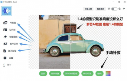 小宾AI抠图 v0.2.5-颜夕资源网-第18张图片 小宾AI抠图 v0.2.5-颜夕资源网-第18张图片