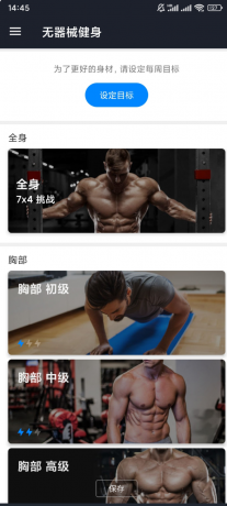 无器械健身是一款专业定制运动健身课程的手机应用-颜夕资源网-第17张图片 无器械健身是一款专业定制运动健身课程的手机应用-颜夕资源网-第17张图片