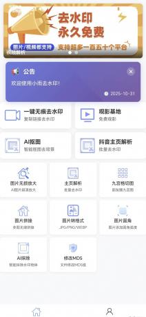 小雨去水印-支持主页批量解析、AI抠图、AI无损放大-颜夕资源网-第17张图片 小雨去水印-支持主页批量解析、AI抠图、AI无损放大-颜夕资源网-第17张图片