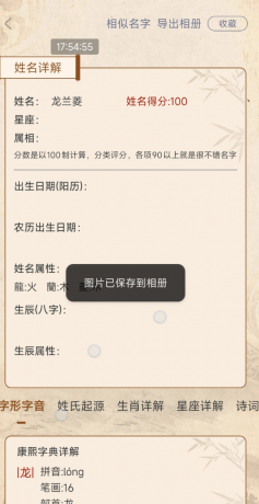 易学起名测名 解锁会员功能免登陆-颜夕资源网-第18张图片
