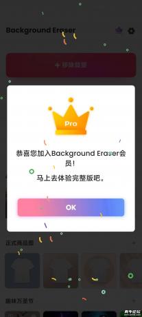 Background Eraser 2.30.91 可去衣 擦除工具去除水印、背景-颜夕资源网-第18张图片 Background Eraser 2.30.91 可去衣 擦除工具去除水印、背景-颜夕资源网-第18张图片