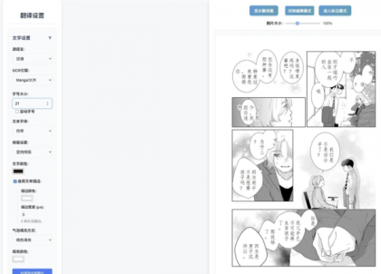 漫画翻译工具Saber Translator2.5.1-颜夕资源网-第17张图片 漫画翻译工具Saber Translator2.5.1-颜夕资源网-第17张图片
