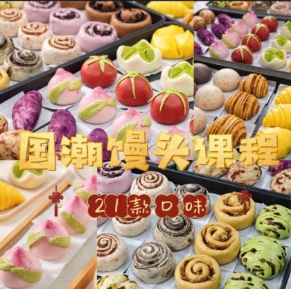 8款国潮中式馒头21款馅料技术配方教程花式馒头制作技术视频教程-颜夕资源网-第17张图片 8款国潮中式馒头21款馅料技术配方教程花式馒头制作技术视频教程-颜夕资源网-第17张图片