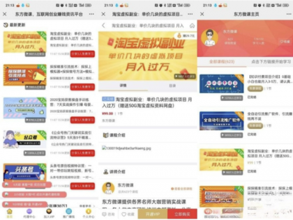 东方知识付费源码程序-亲测运行,微擎系统平台功能完善-颜夕资源网-第18张图片 东方知识付费源码程序-亲测运行,微擎系统平台功能完善-颜夕资源网-第18张图片