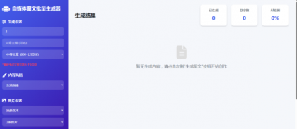 专业级AI智能文章生成工具支持ai检测,ai改写等功能-颜夕资源网-第17张图片 专业级AI智能文章生成工具支持ai检测,ai改写等功能-颜夕资源网-第17张图片