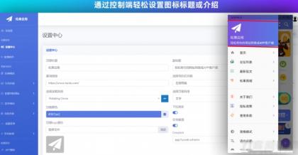 带控制端源码网站转换APP源代码生成APP源代码网站 生成APP源代码-颜夕资源网-第23张图片 带控制端源码网站转换APP源代码生成APP源代码网站 生成APP源代码-颜夕资源网-第23张图片