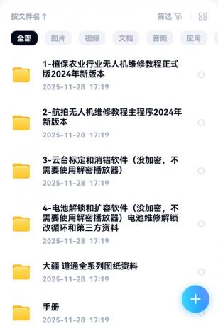 大疆植保无人机航拍无人机维修教程学习资料-颜夕资源网-第17张图片 大疆植保无人机航拍无人机维修教程学习资料-颜夕资源网-第17张图片