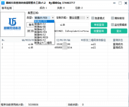 巅峰查询转换提取整合工具v1.2-颜夕资源网-第17张图片 巅峰查询转换提取整合工具v1.2-颜夕资源网-第17张图片