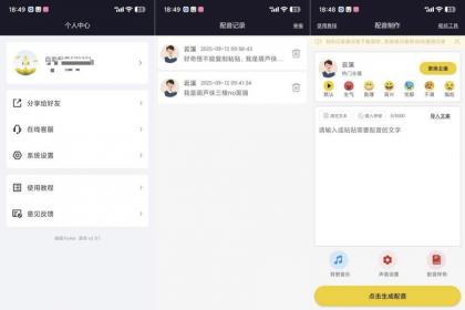 自助配音2.0.1解锁高级版影视解说自媒体配音-颜夕资源网-第17张图片 自助配音2.0.1解锁高级版影视解说自媒体配音-颜夕资源网-第17张图片