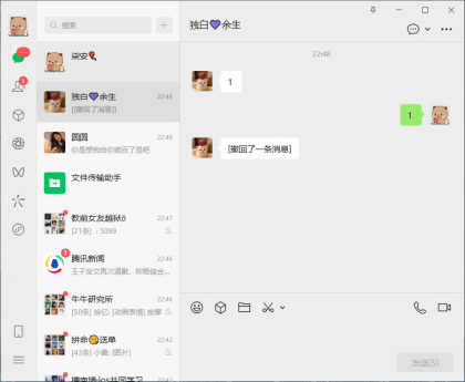微信_4.1.2.9多开防撤回安装版-颜夕资源网-第18张图片 微信_4.1.2.9多开防撤回安装版-颜夕资源网-第18张图片