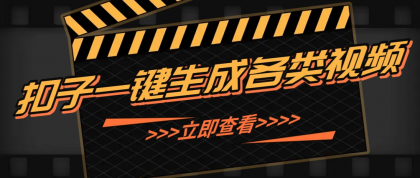 利用扣子工作流一键生成早教育儿类视频,几分钟教你搞定,实现月入万元-颜夕资源网-第17张图片 利用扣子工作流一键生成早教育儿类视频,几分钟教你搞定,实现月入万元-颜夕资源网-第17张图片