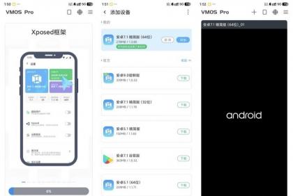 VMOS 虚拟机解锁会员自带XProot最强虚拟机-颜夕资源网-第17张图片