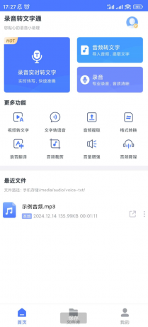 录音转文字通的功能非常强大,在工作或日常生活中直接录音之后再转文字可以大大节省做笔记的时间-颜夕资源网-第17张图片 录音转文字通的功能非常强大,在工作或日常生活中直接录音之后再转文字可以大大节省做笔记的时间-颜夕资源网-第17张图片