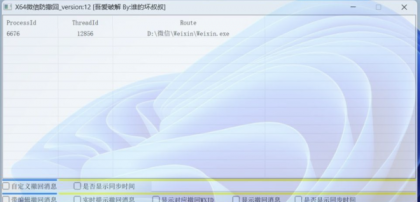 X64 微信Windows版 防撤回 V12-颜夕资源网-第17张图片 X64 微信Windows版 防撤回 V12-颜夕资源网-第17张图片