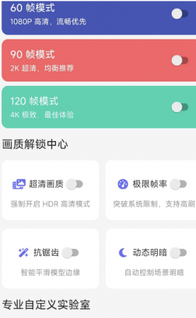 主播同款画质助手高级版一键增强游戏画质-颜夕资源网-第17张图片 主播同款画质助手高级版一键增强游戏画质-颜夕资源网-第17张图片