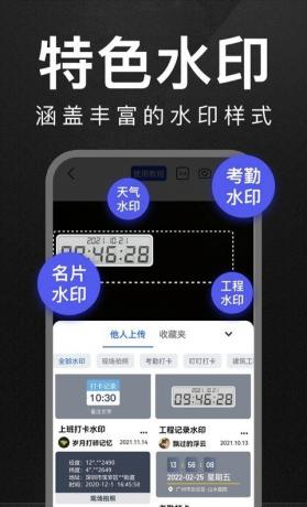 万能水印相机打卡_3.0.6去广告会员版,记录每个有梦的日子!-颜夕资源网-第17张图片 万能水印相机打卡_3.0.6去广告会员版,记录每个有梦的日子!-颜夕资源网-第17张图片