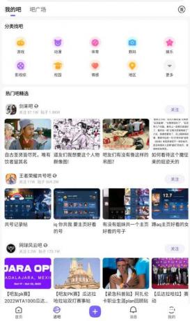 百度贴吧v12.92.1.0去广告清爽版,志同道合者的互动平台!-颜夕资源网-第17张图片 百度贴吧v12.92.1.0去广告清爽版,志同道合者的互动平台!-颜夕资源网-第17张图片