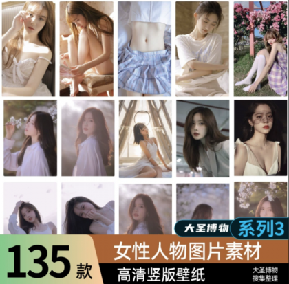 女孩真人照片写真竖版壁纸高清人物图库图片ps素材图集 系列-颜夕资源网-第17张图片