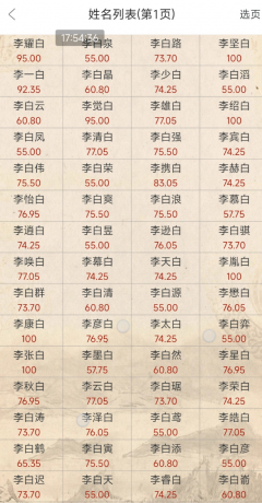 易学起名测名 解锁会员功能免登陆-颜夕资源网-第17张图片