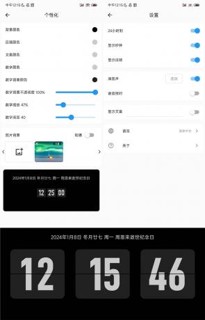 安卓FliTik翻页时钟v1.5.1.2免费版-颜夕资源网-第17张图片 安卓FliTik翻页时钟v1.5.1.2免费版-颜夕资源网-第17张图片
