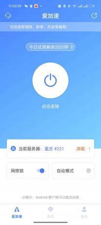 爱佳速,快手抖音,各种游戏一键改IP,网络一键佳速!-颜夕资源网-第17张图片 爱佳速,快手抖音,各种游戏一键改IP,网络一键佳速!-颜夕资源网-第17张图片