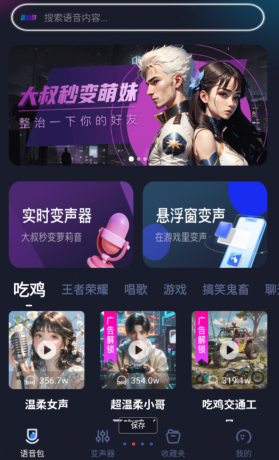 手游语音变声器 适用于聊天、游戏、语音通话等场景!聊天交友游戏开黑专属。-颜夕资源网-第17张图片 手游语音变声器 适用于聊天、游戏、语音通话等场景!聊天交友游戏开黑专属。-颜夕资源网-第17张图片