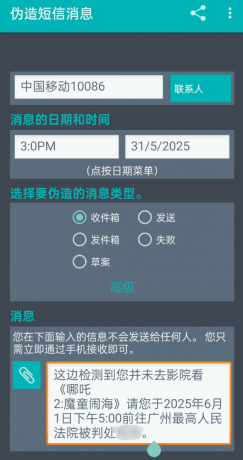 一键伪造收发的短信可选时间日期-颜夕资源网-第17张图片 一键伪造收发的短信可选时间日期-颜夕资源网-第17张图片