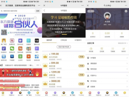东方知识付费源码程序-亲测运行,微擎系统平台功能完善-颜夕资源网-第17张图片 东方知识付费源码程序-亲测运行,微擎系统平台功能完善-颜夕资源网-第17张图片