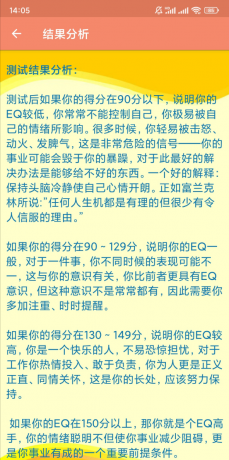 EQ情商测试从不同方面来测试您的情商-颜夕资源网-第17张图片 EQ情商测试从不同方面来测试您的情商-颜夕资源网-第17张图片