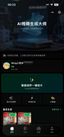 Sora2小程序源码带前端和后端-颜夕资源网-第17张图片 Sora2小程序源码带前端和后端-颜夕资源网-第17张图片