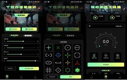 准星助手V1.4 辅助手游精准射击-颜夕资源网-第17张图片 准星助手V1.4 辅助手游精准射击-颜夕资源网-第17张图片