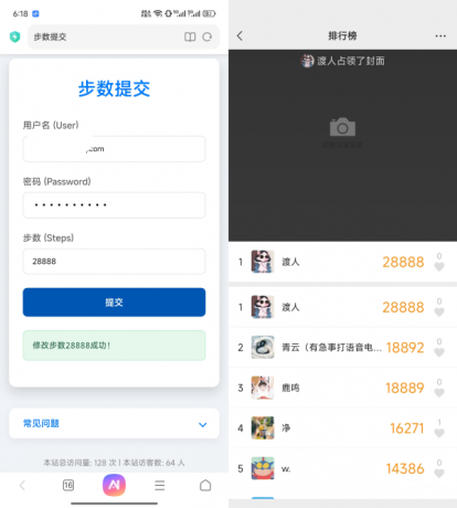 最新可用运动步数修改-颜夕资源网-第17张图片 最新可用运动步数修改-颜夕资源网-第17张图片