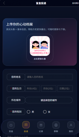 首发交友盲盒V3系统-颜夕资源网-第22张图片
