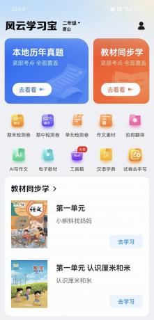 风云学习宝10精选优质题库祝你学习无新忧山会员版无限下载-颜夕资源网-第17张图片 风云学习宝10精选优质题库祝你学习无新忧山会员版无限下载-颜夕资源网-第17张图片
