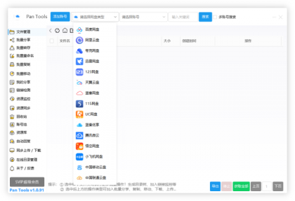 PanTools v1.0.91 全功能型的网盘批量管理&操作工具-颜夕资源网-第17张图片 PanTools v1.0.91 全功能型的网盘批量管理&操作工具-颜夕资源网-第17张图片