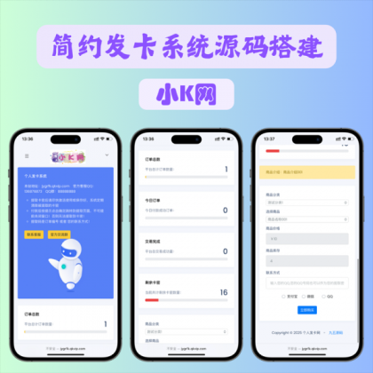 开源简约个人发卡系统源码-颜夕资源网-第17张图片