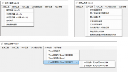 PC端实用的浩然工具箱 V2.3.0-颜夕资源网-第18张图片 PC端实用的浩然工具箱 V2.3.0-颜夕资源网-第18张图片