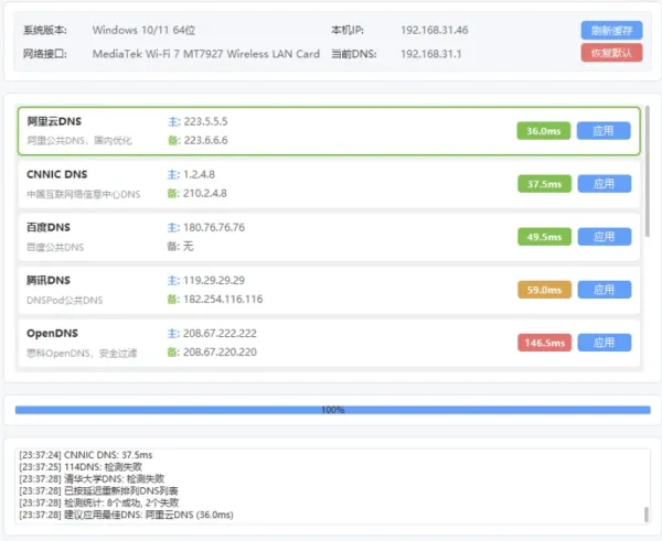 DNS一键切换工具 v1.2 支持自定义DNS列表-颜夕资源网-第17张图片 DNS一键切换工具 v1.2 支持自定义DNS列表-颜夕资源网-第17张图片