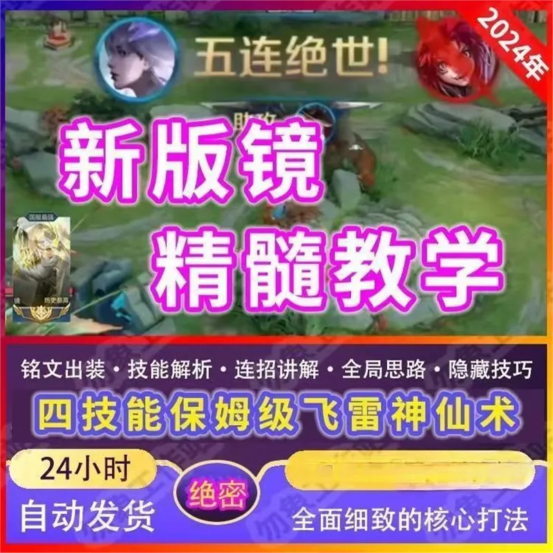 王者荣耀新版国服镜教学无缝飞雷神之术打野镜教学节奏思路-颜夕资源网-第17张图片 王者荣耀新版国服镜教学无缝飞雷神之术打野镜教学节奏思路-颜夕资源网-第17张图片